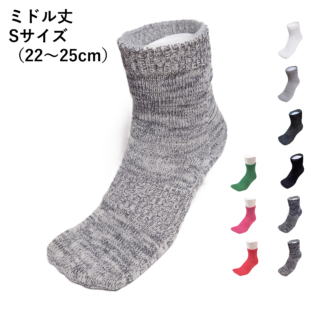 呼吸する和紙靴下【シークレット5本指】（ミドル丈）Sサイズ（22～25cm）