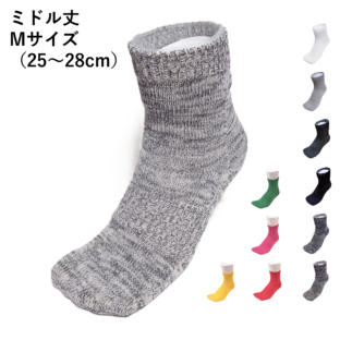 呼吸する和紙靴下【シークレット5本指】（ミドル丈）Mサイズ（25～28cm）