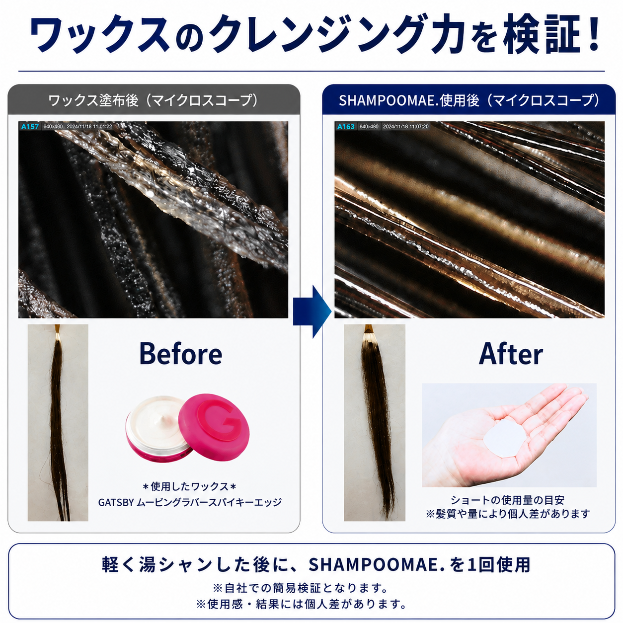 SHAMPOOMAE.のクレンジング力を簡易検証